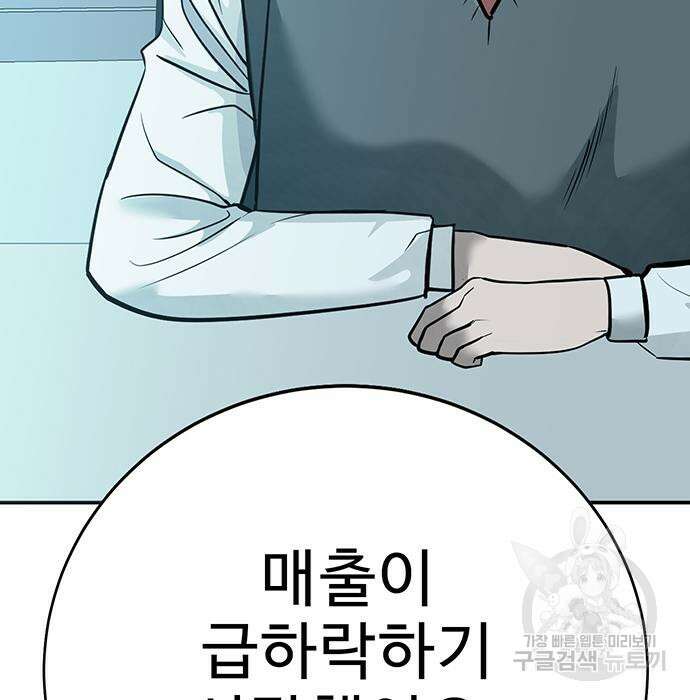 일진과의 전쟁 33화 237
