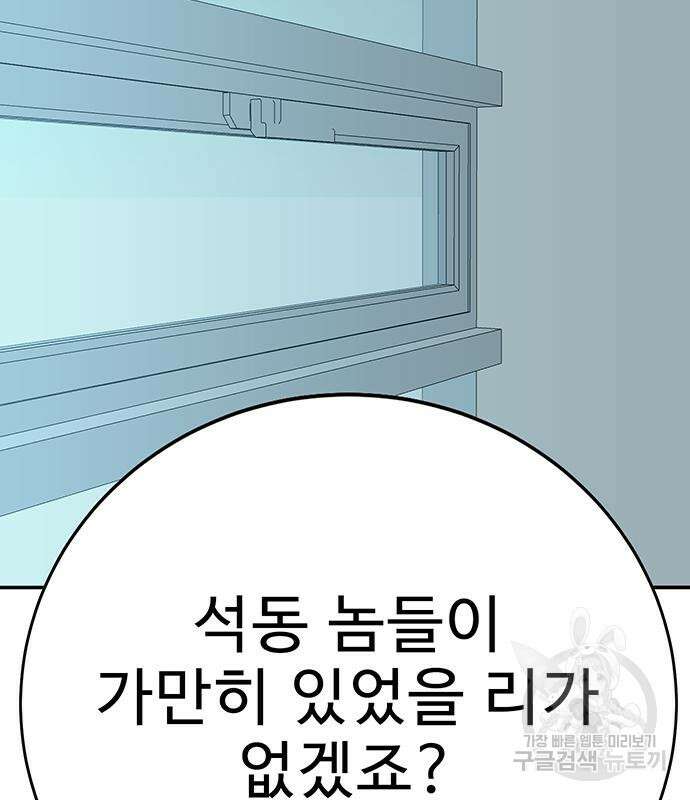 일진과의 전쟁 33화 239