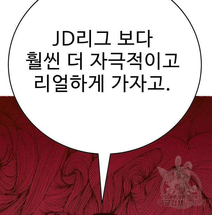 일진과의 전쟁 33화 241