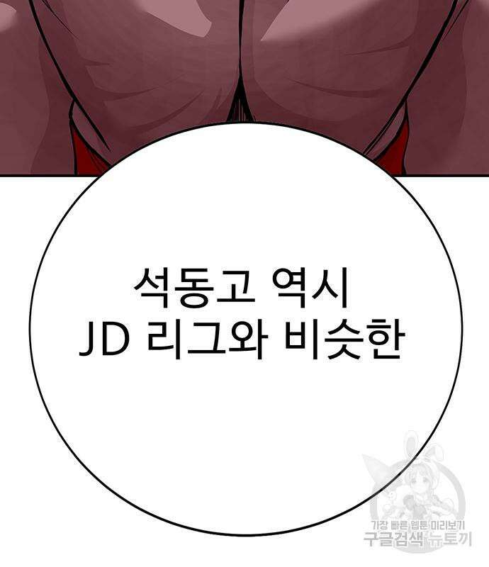 일진과의 전쟁 33화 243