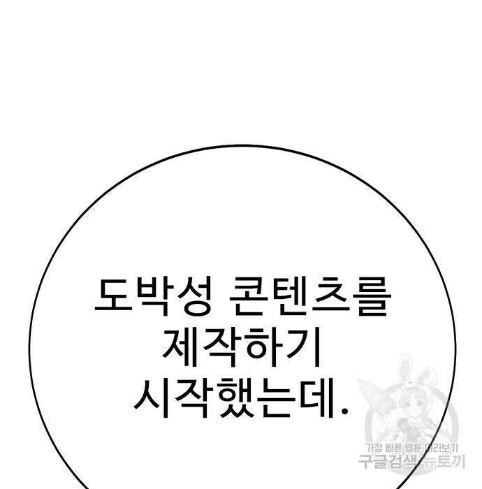 일진과의 전쟁 33화 244