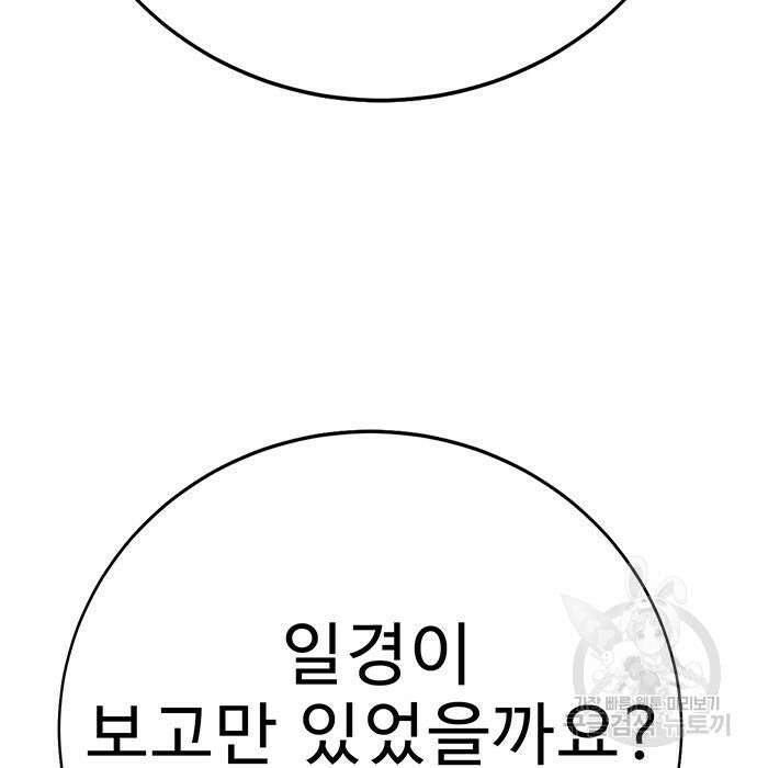 일진과의 전쟁 33화 245