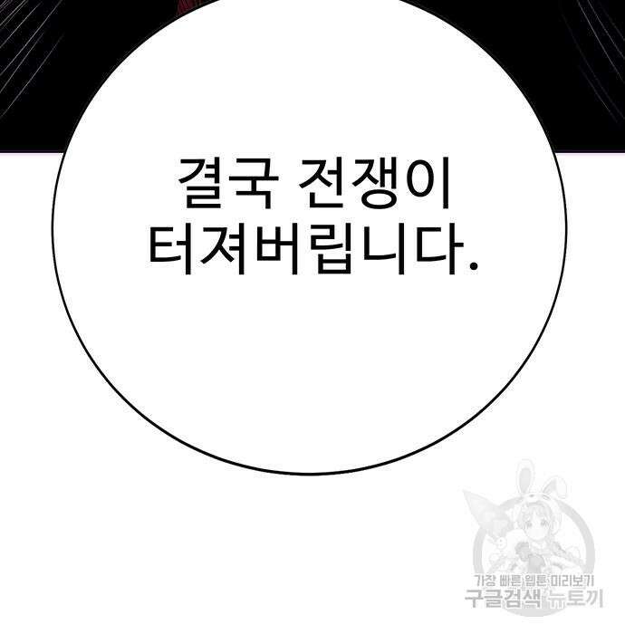 일진과의 전쟁 33화 248