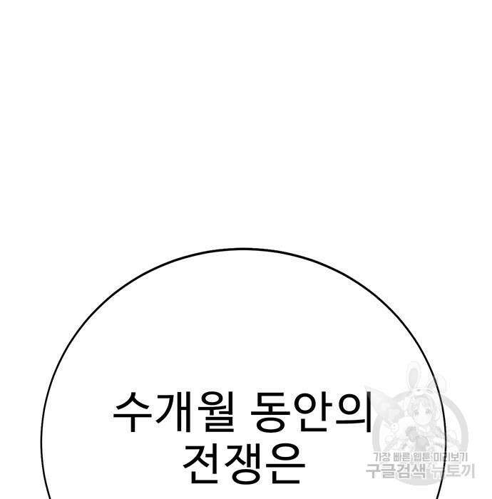 일진과의 전쟁 33화 249