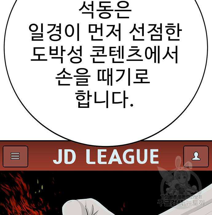 일진과의 전쟁 33화 253