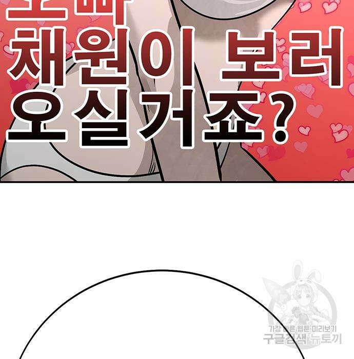 일진과의 전쟁 33화 257