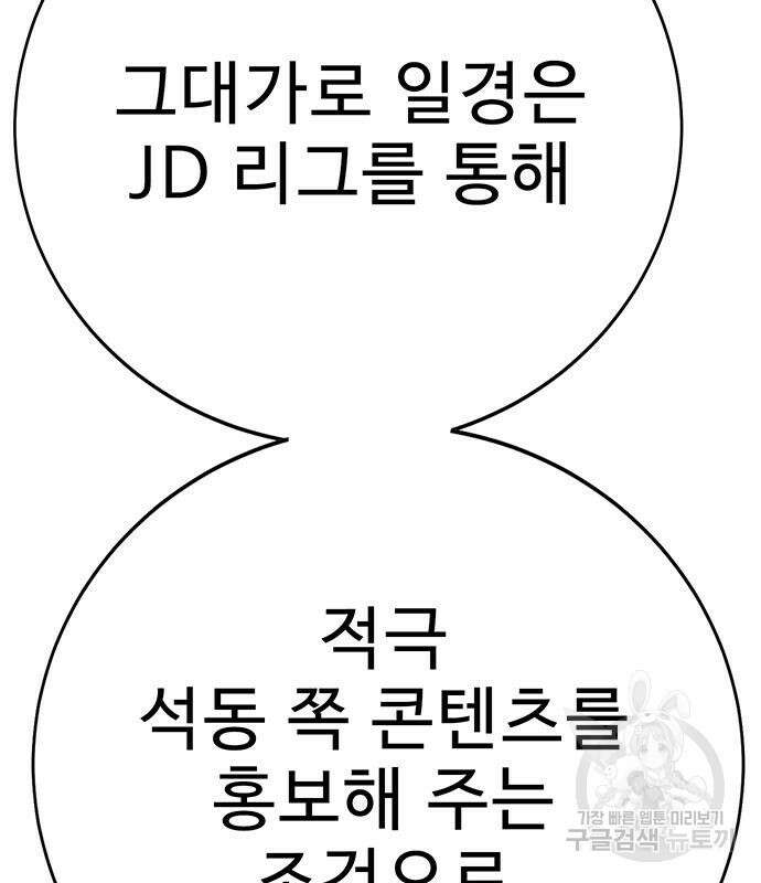 일진과의 전쟁 33화 258