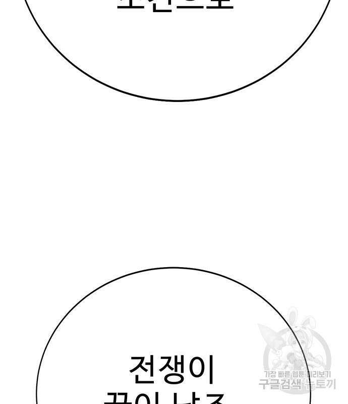 일진과의 전쟁 33화 259