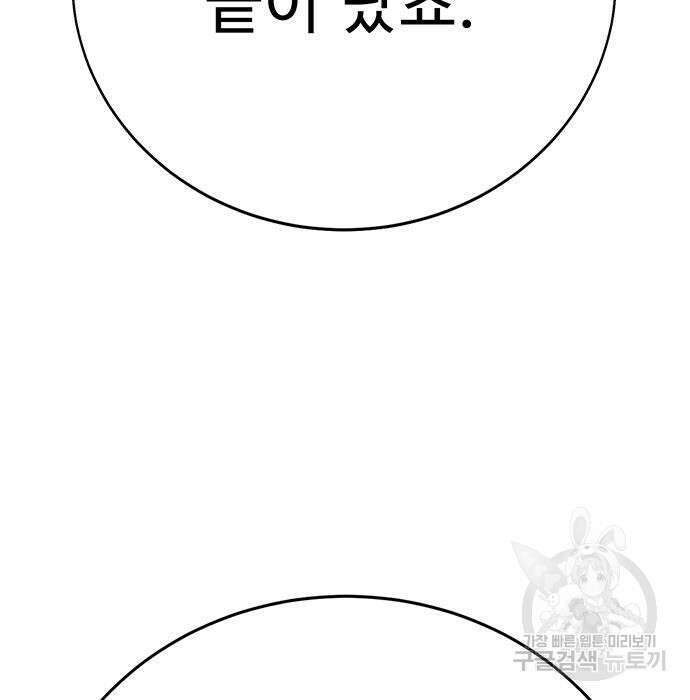 일진과의 전쟁 33화 260