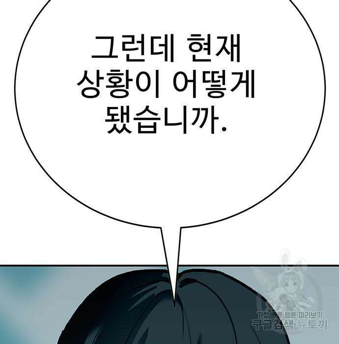 일진과의 전쟁 33화 261
