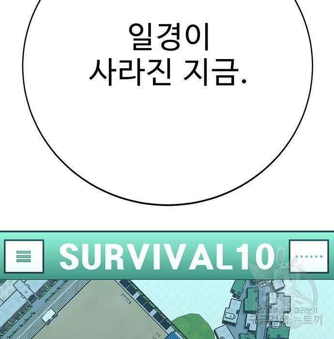 일진과의 전쟁 33화 269