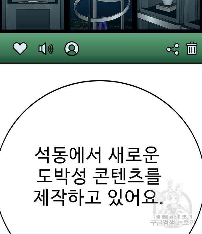 일진과의 전쟁 33화 271