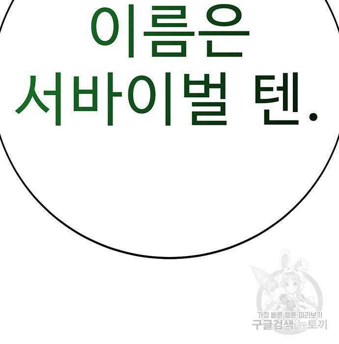일진과의 전쟁 33화 273