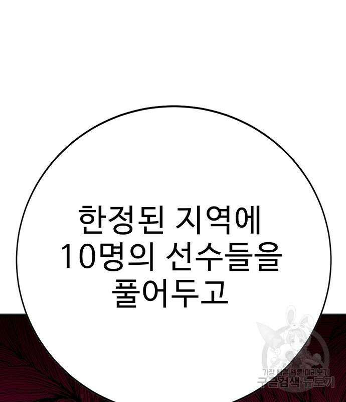 일진과의 전쟁 33화 274