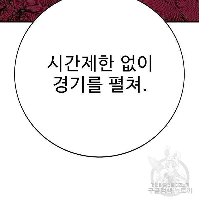 일진과의 전쟁 33화 277