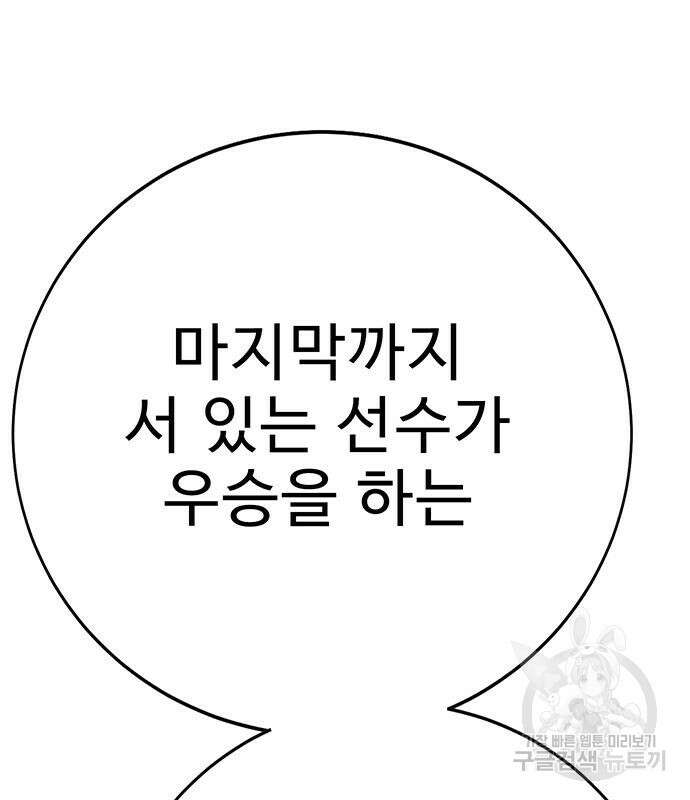 일진과의 전쟁 33화 278