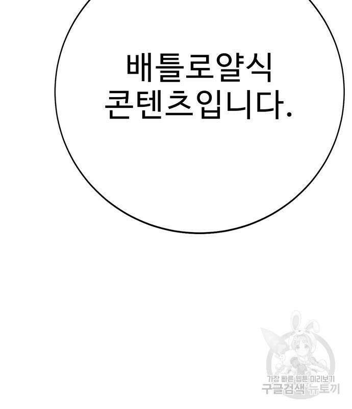 일진과의 전쟁 33화 279