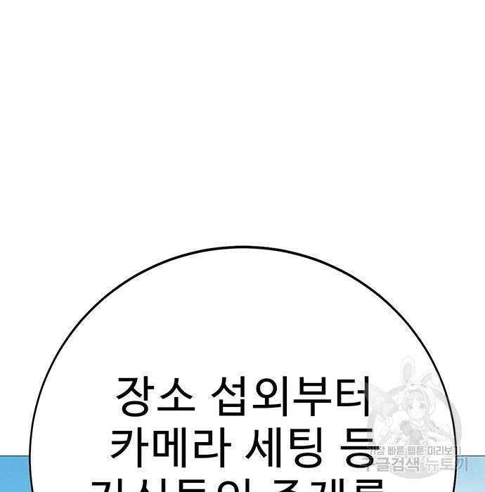 일진과의 전쟁 33화 280