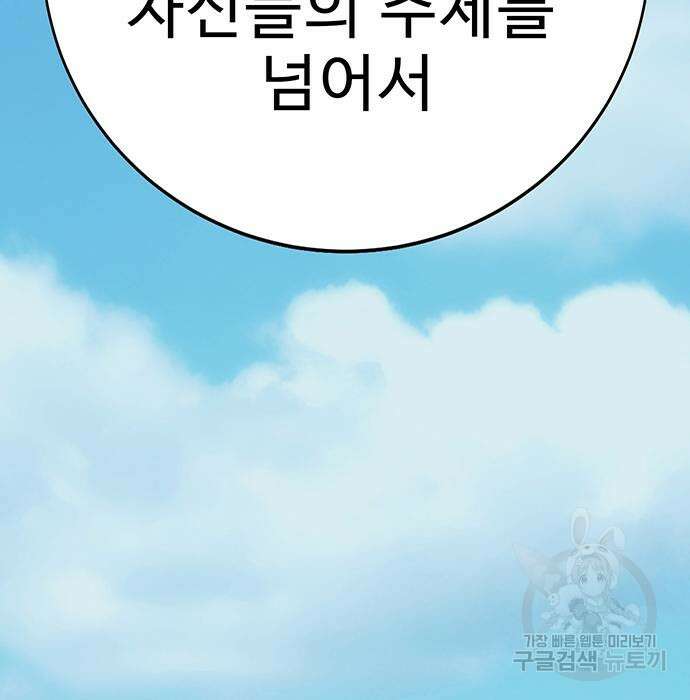 일진과의 전쟁 33화 281