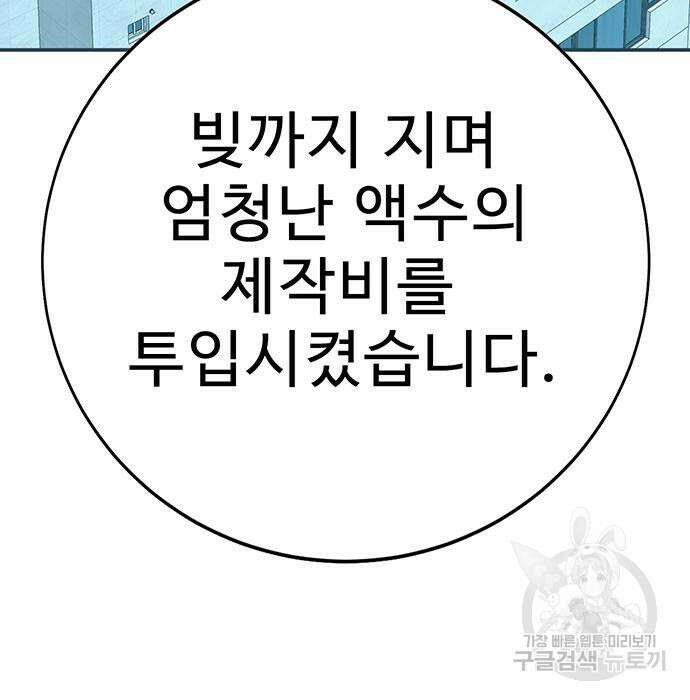 일진과의 전쟁 33화 285