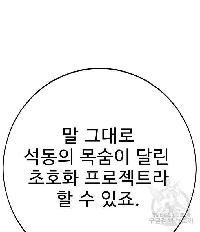 일진과의 전쟁 33화 286