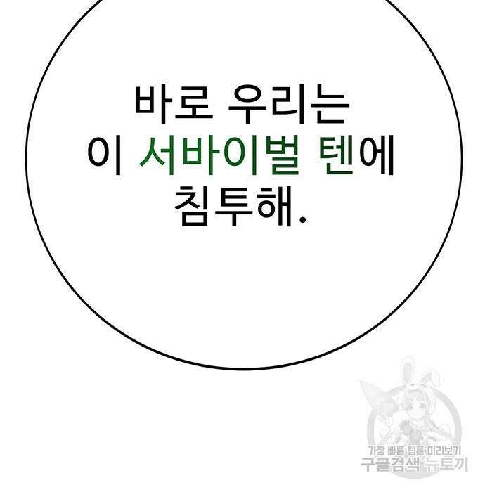 일진과의 전쟁 33화 292