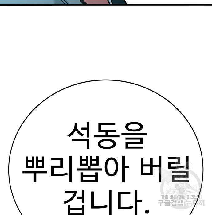 일진과의 전쟁 33화 297