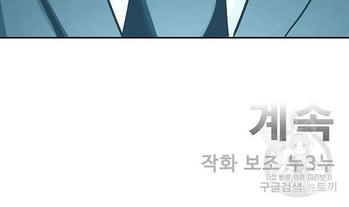 일진과의 전쟁 33화 301