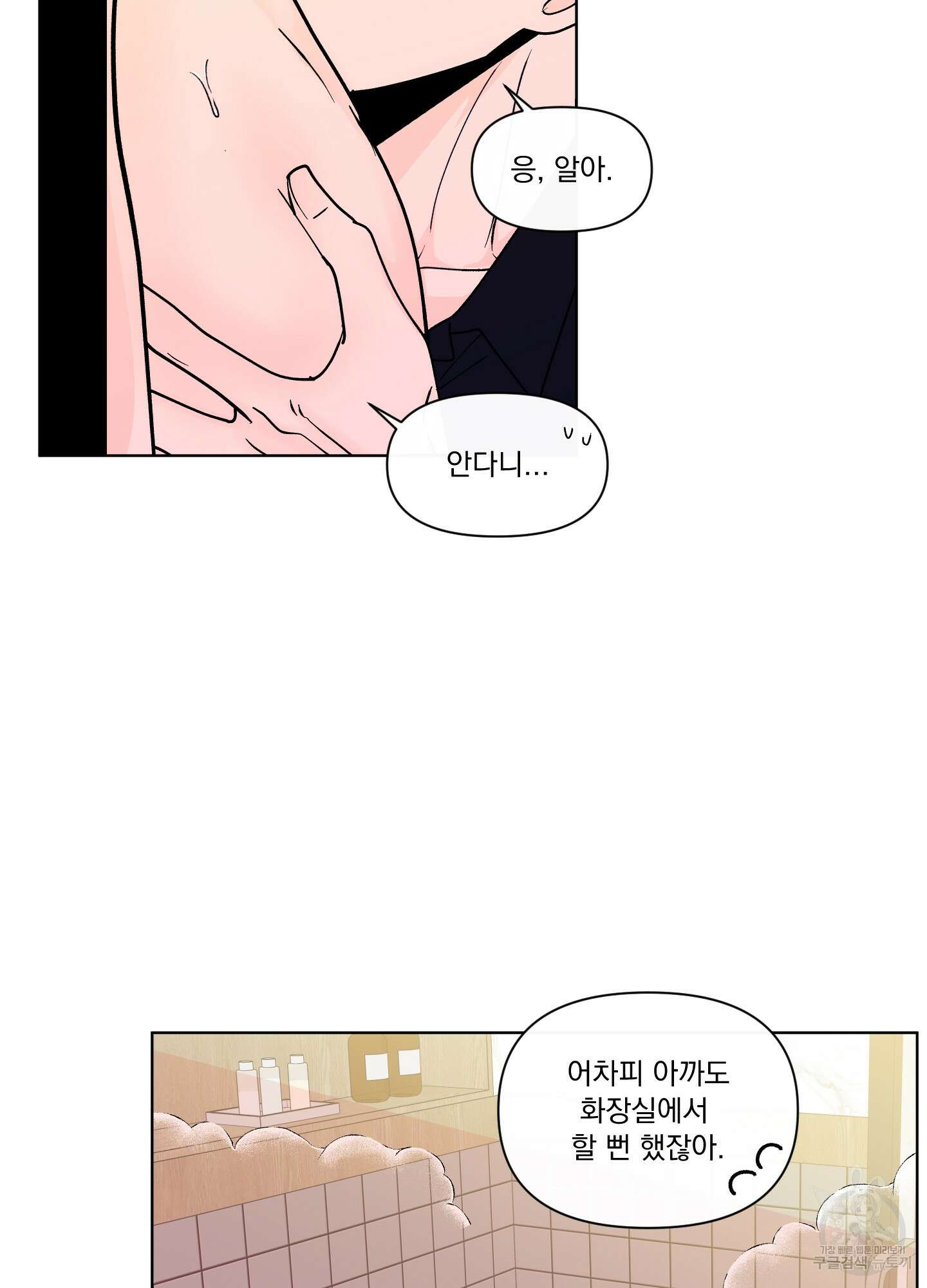 빠나나 스캔들 시즌3 13화 3