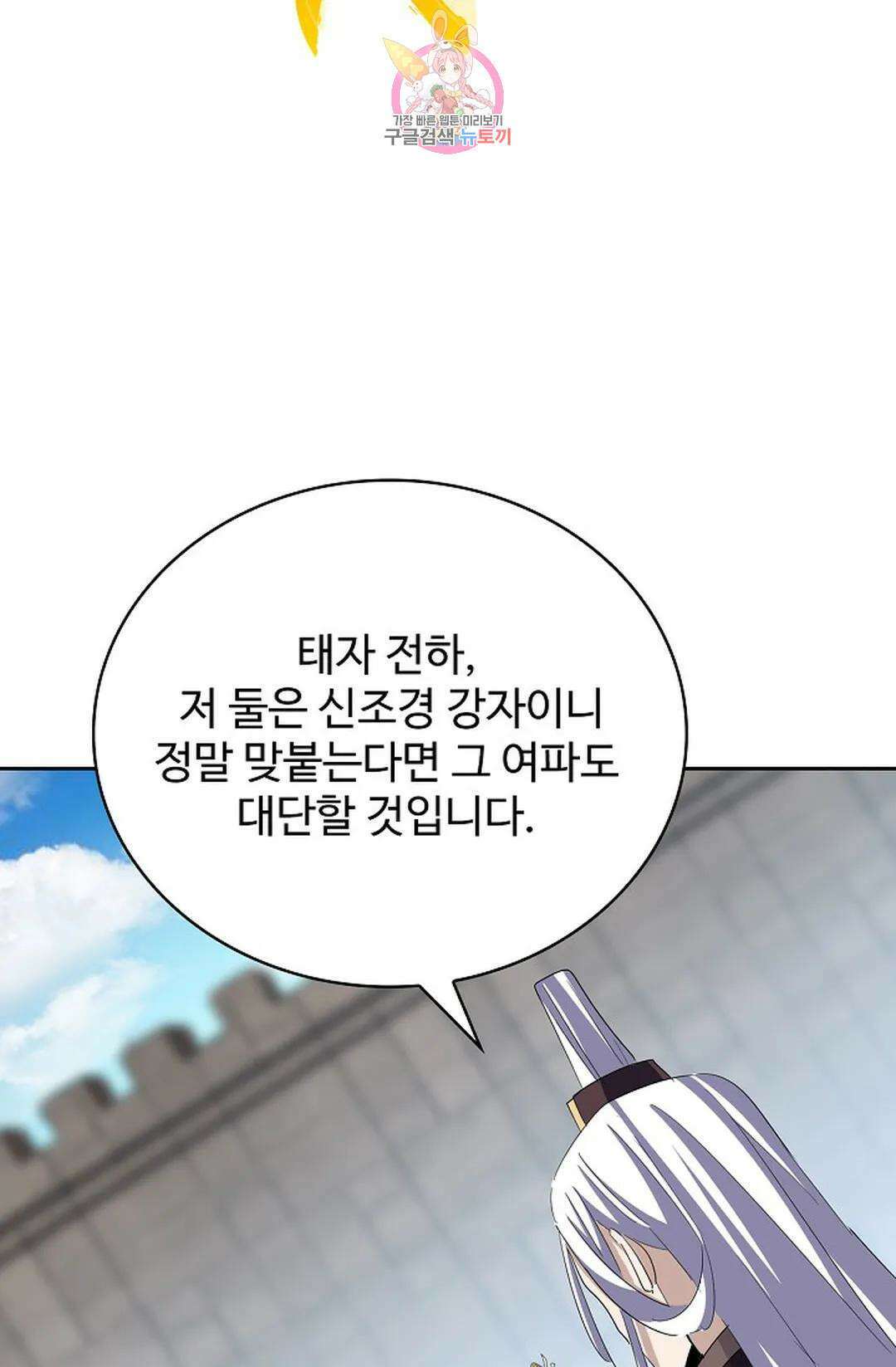 마황의 귀환 352화 9