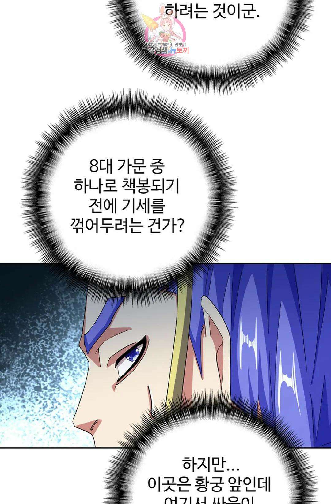 마황의 귀환 352화 13