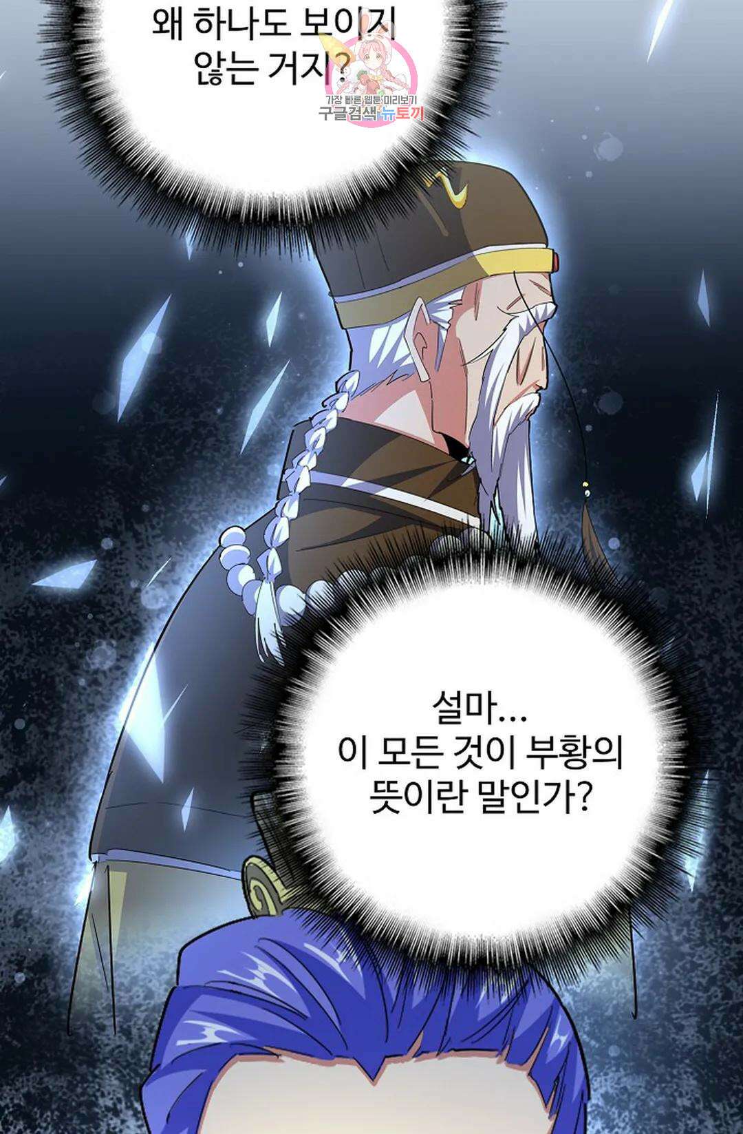 마황의 귀환 352화 16