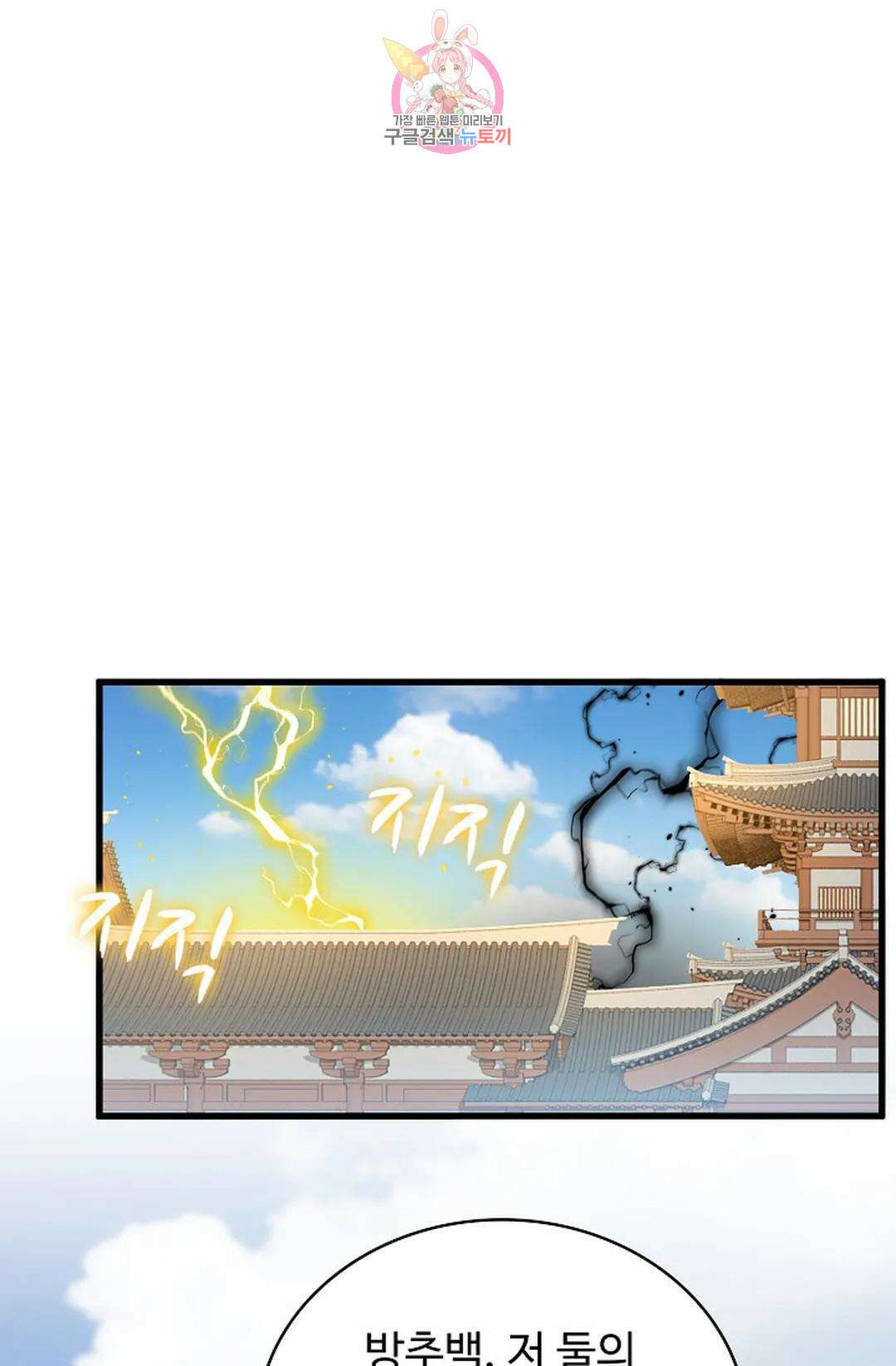 마황의 귀환 352화 19