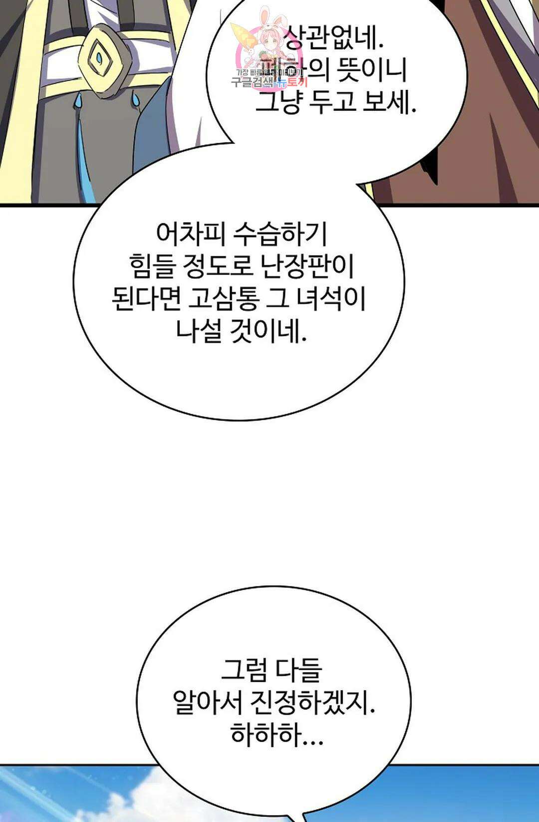 마황의 귀환 352화 21