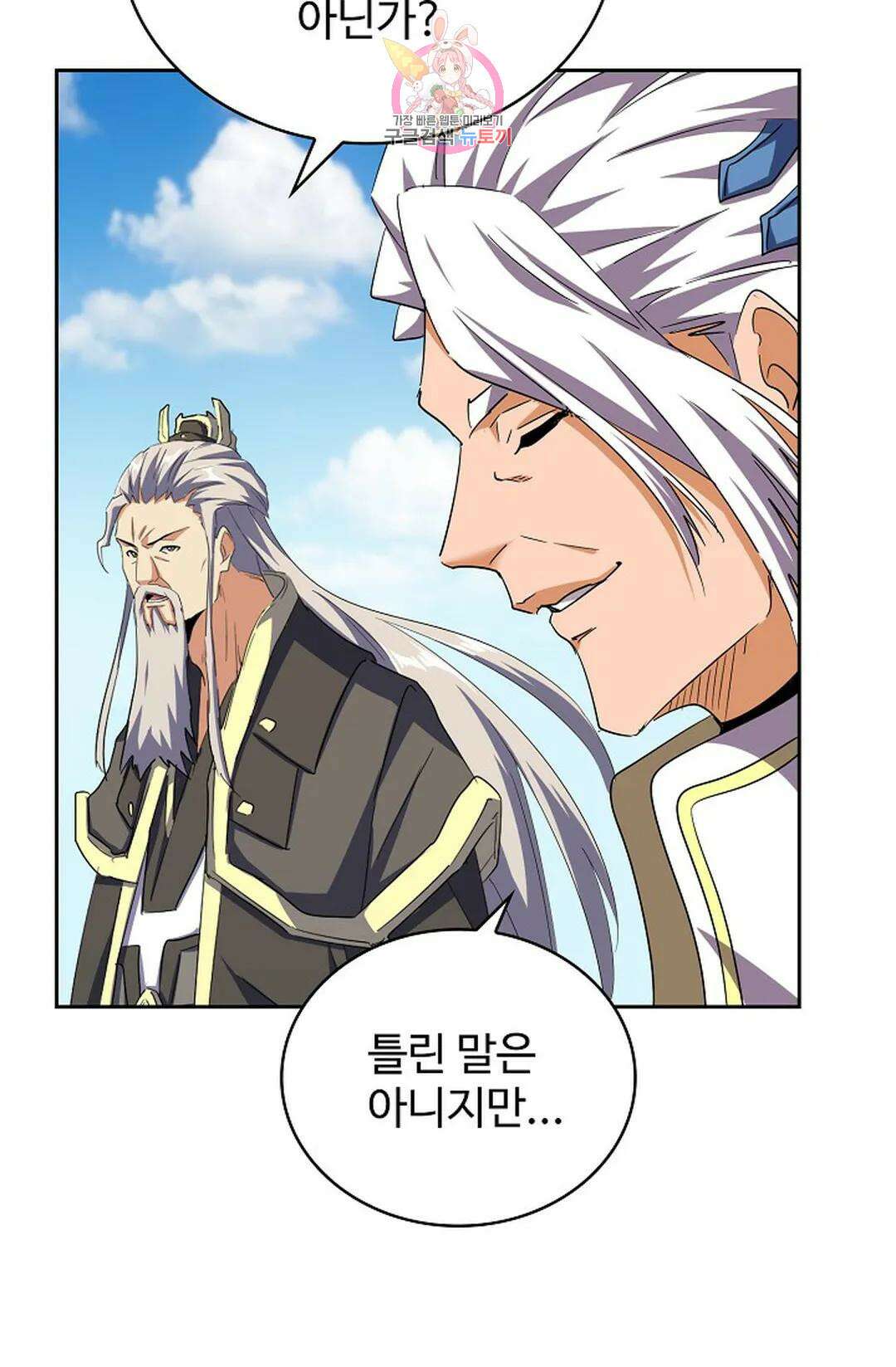 마황의 귀환 352화 23