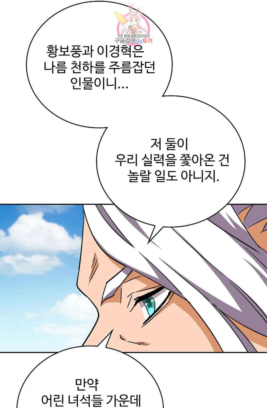 마황의 귀환 352화 24