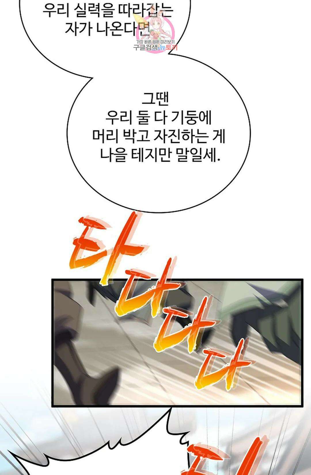 마황의 귀환 352화 25