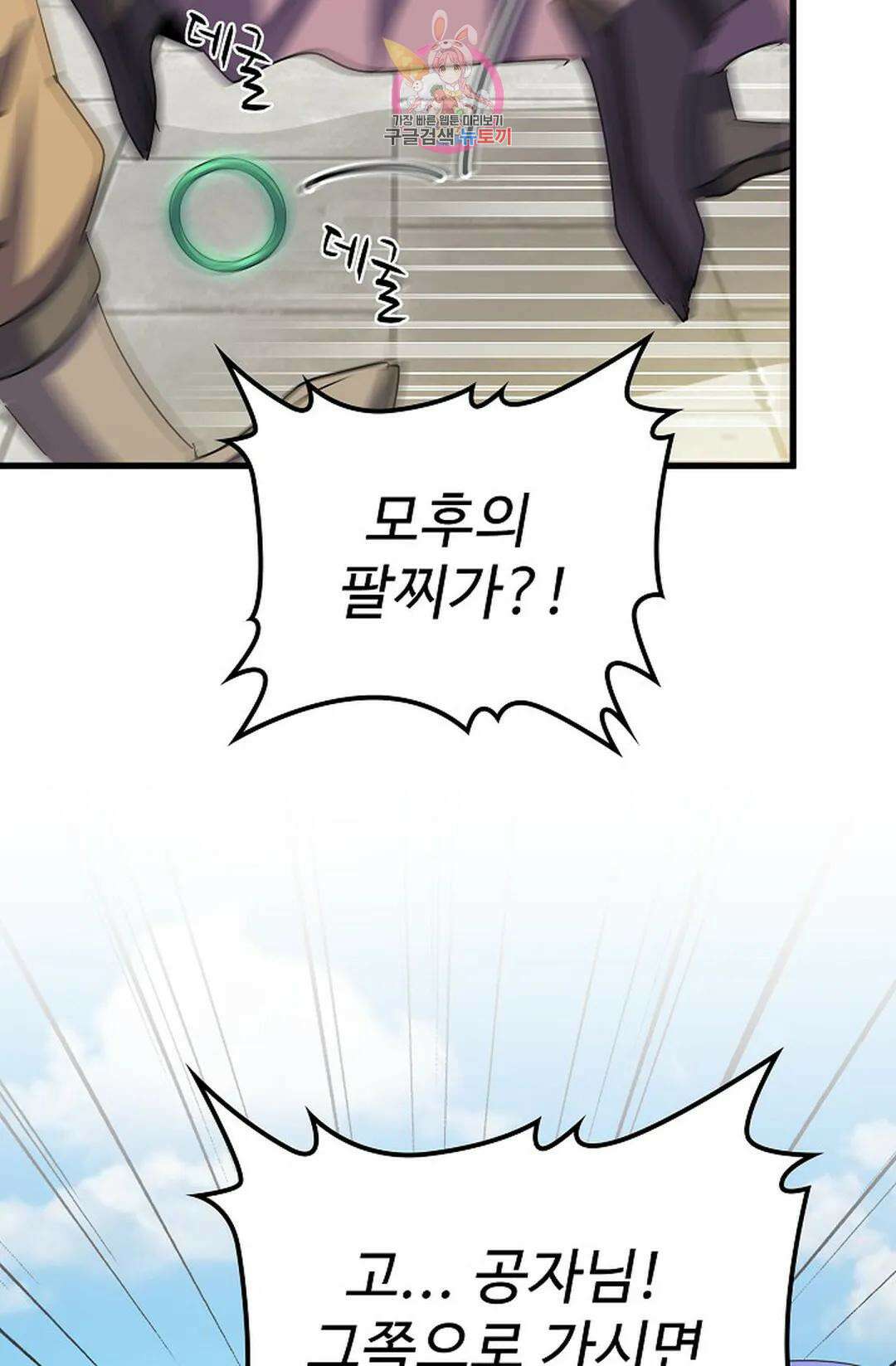 마황의 귀환 352화 29