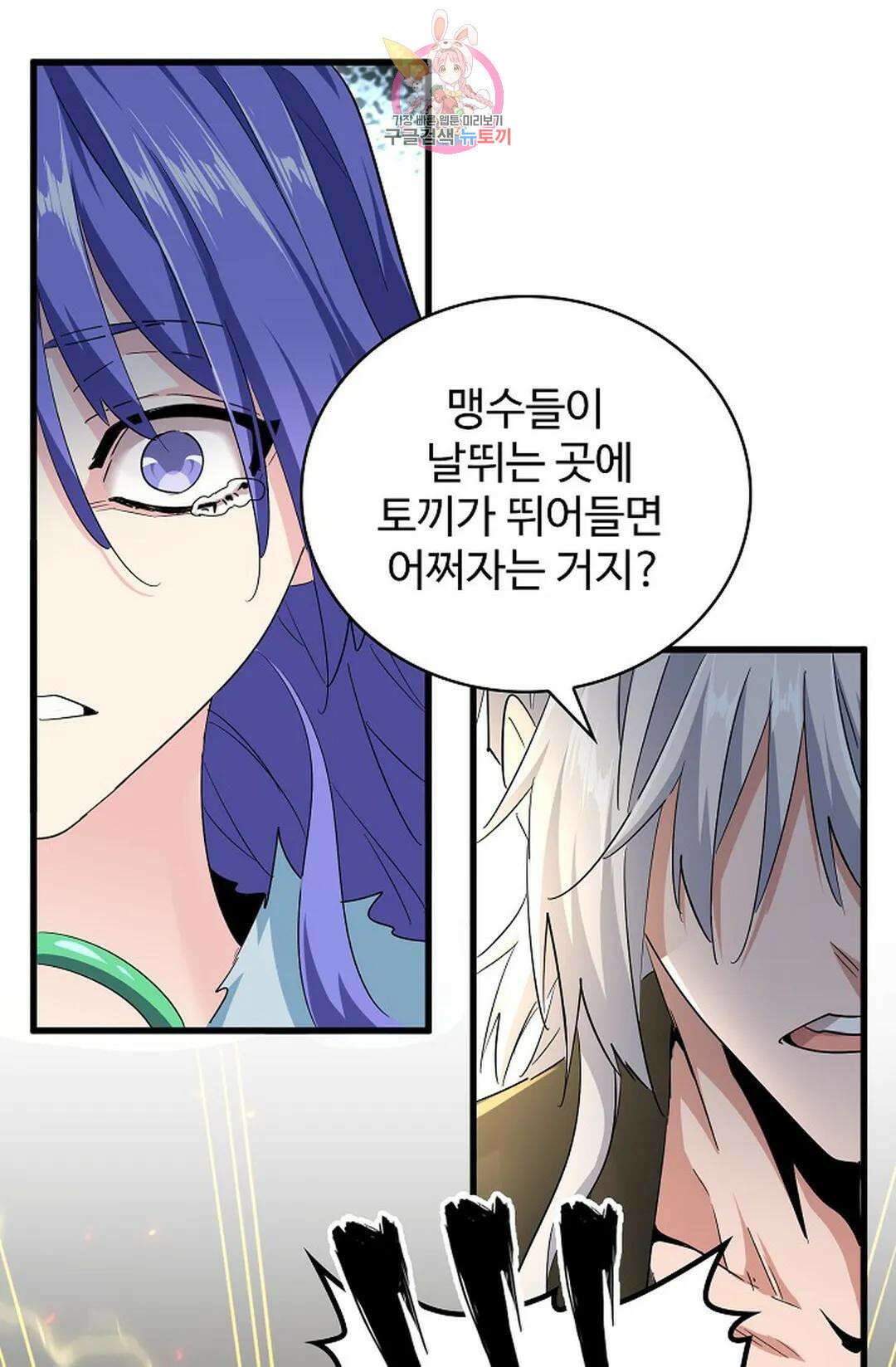 마황의 귀환 352화 50