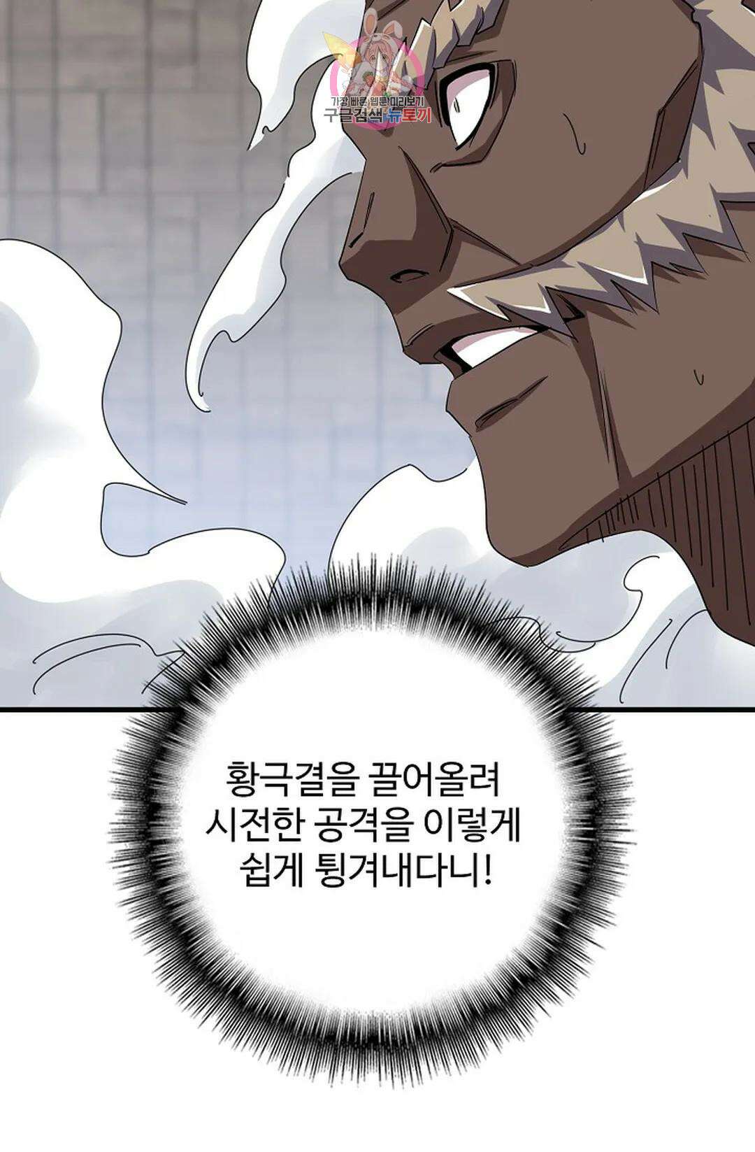 마황의 귀환 352화 60