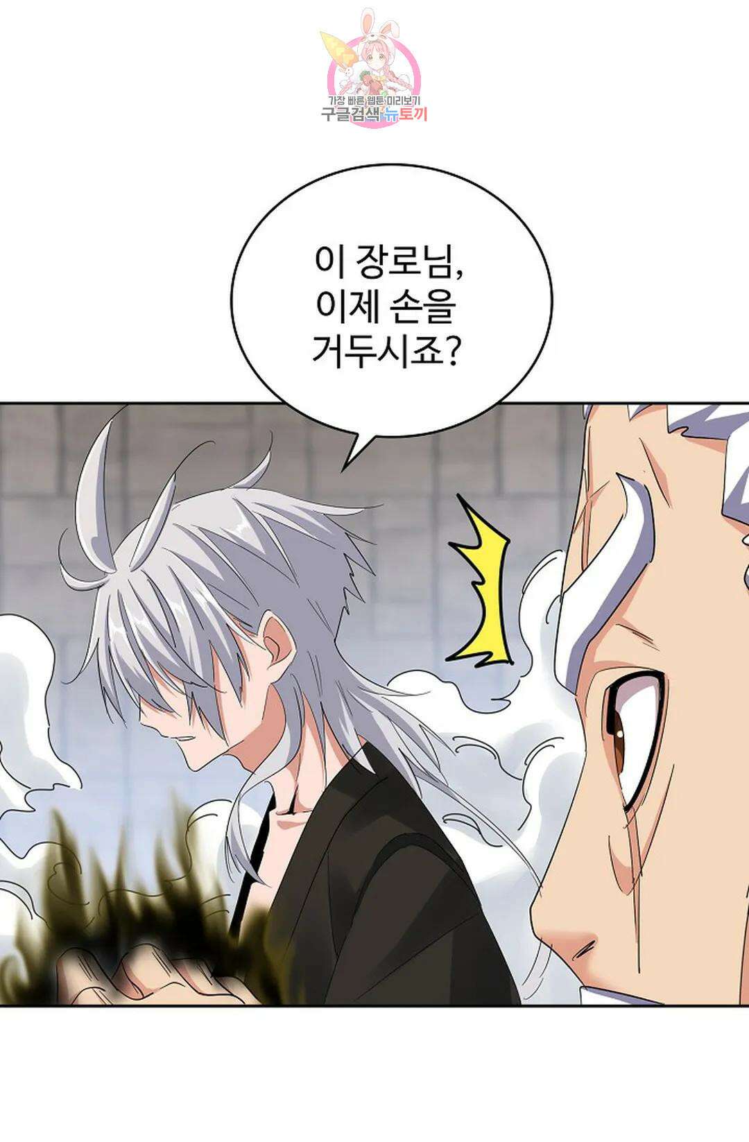 마황의 귀환 352화 61