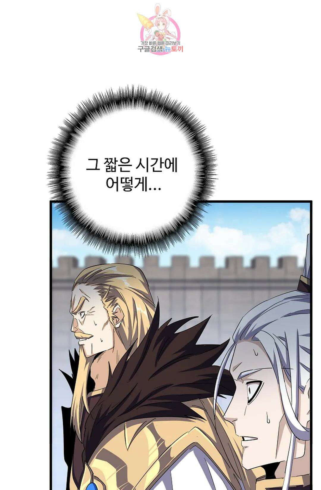 마황의 귀환 352화 66