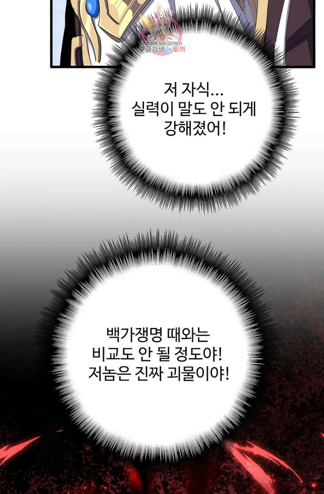 마황의 귀환 352화 67
