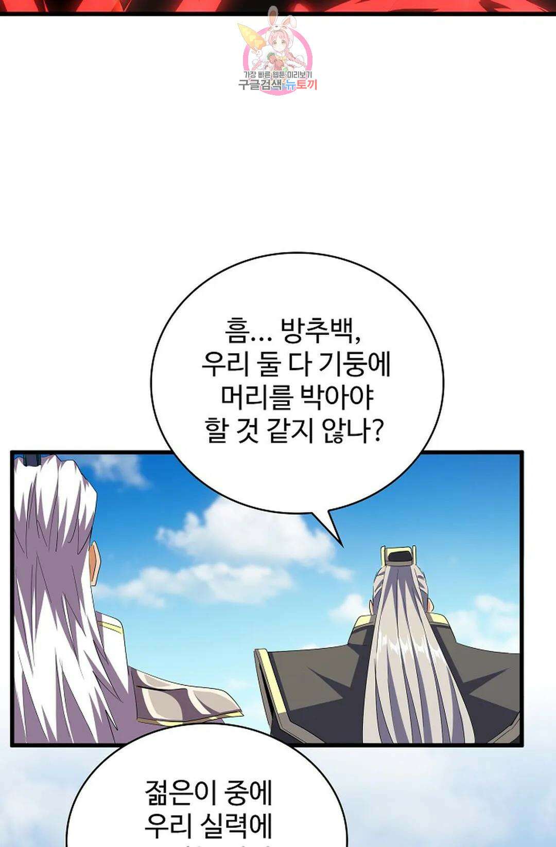 마황의 귀환 352화 69