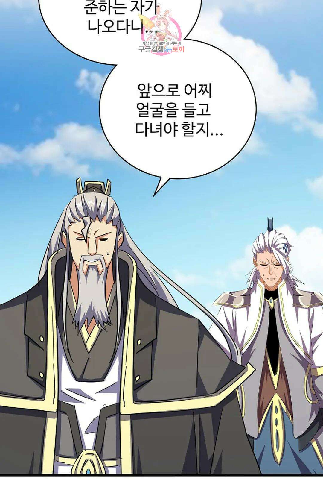 마황의 귀환 352화 70