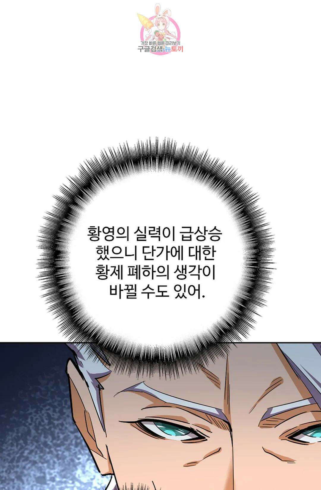 마황의 귀환 352화 71