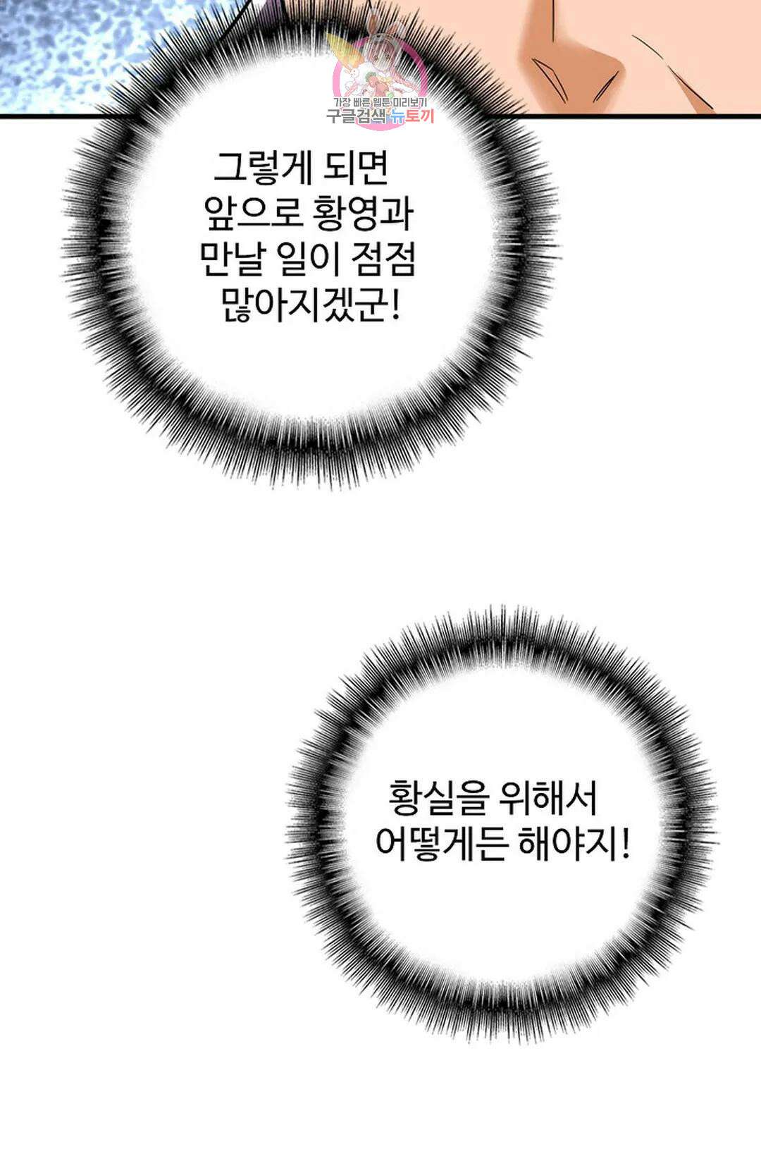마황의 귀환 352화 72