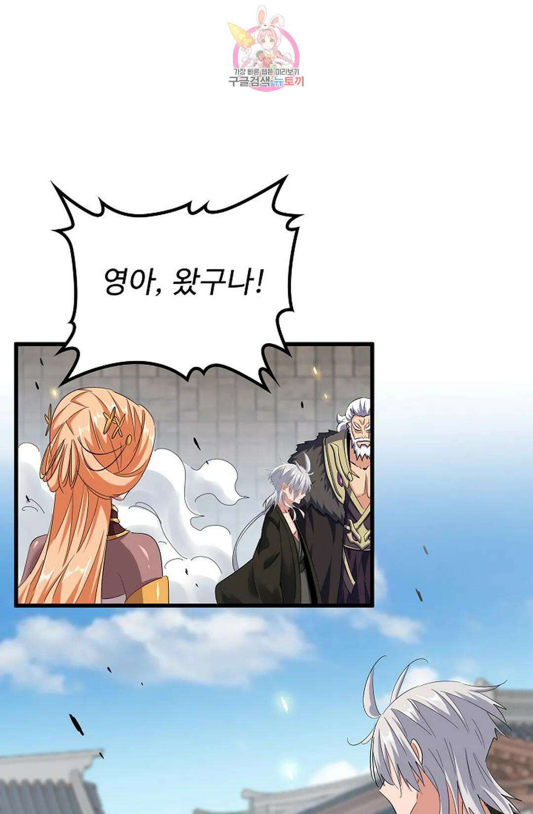 마황의 귀환 352화 73