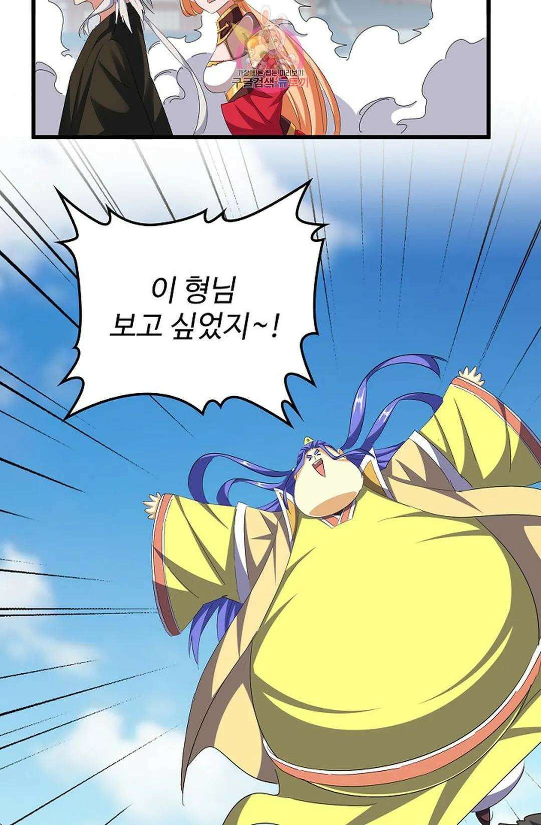 마황의 귀환 352화 80