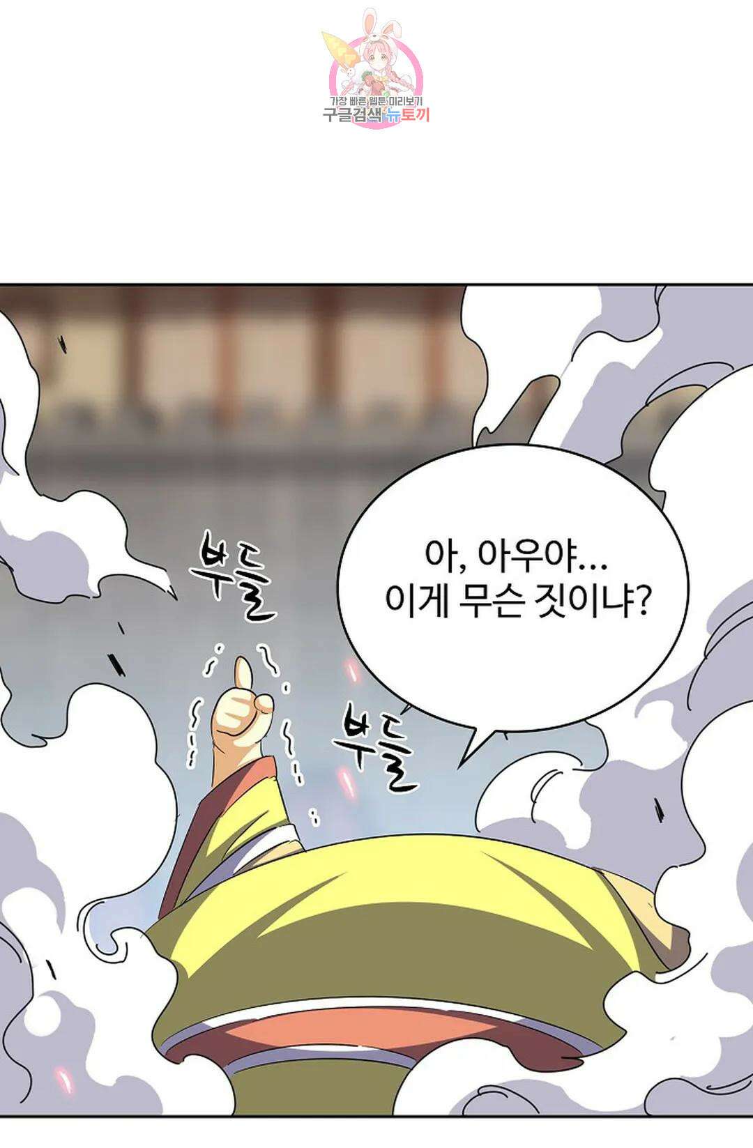 마황의 귀환 352화 85